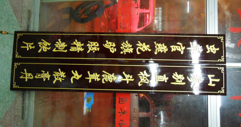 肥东县三维雕刻牌匾